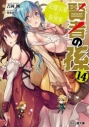 【ポイント還元版(10%)】【小説】賢者の孫 1~14巻セットの画像