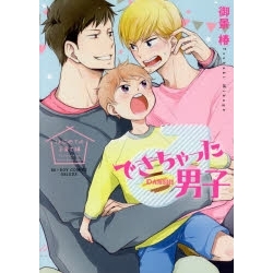 【ポイント還元版(10%)】【コミック】できちゃった男子シリーズ 10冊セット