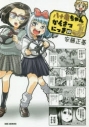 【ポイント還元版(10%)】【コミック】八十亀ちゃんかんさつにっき 1~10巻セットの画像