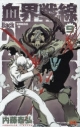 【ポイント還元版( 6%)】【コミック】血界戦線 Back 2 Back 1~9巻セットの画像