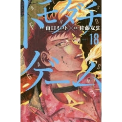 ポイント還元版 10 コミック トモダチゲーム 1 18巻セット アニメイト ポイント還元版 10 コミック トモダチゲーム 1 18巻セット アニメイト