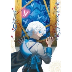 【ポイント還元版( 6%)】【コミック】ヴァニタスの手記 1~9巻セット