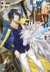【ポイント還元版(12%)】【小説】転生賢者の異世界ライフ ～第二の職業を得て、世界最強になりました～ 1～9巻セット