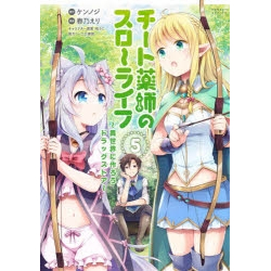 【ポイント還元版( 6%)】【コミック】チート薬師のスローライフ 1~5巻セット