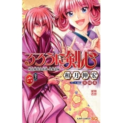 【ポイント還元版( 6%)】【コミック】るろうに剣心―明治剣客浪漫譚・北海道編― 1~6巻セット