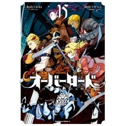 【ポイント還元版(10%)】【コミック】オーバーロード 1~15巻セット