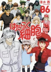 【ポイント還元版( 6%)】【コミック】はたらく細胞 1～6巻セット
