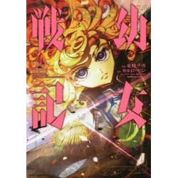 【ポイント還元版(12%)】【コミック】幼女戦記 1~22巻セット
