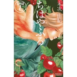 【ポイント還元版(12%)】【コミック】ちはやふる 1~47巻セット