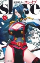 【ポイント還元版( 6%)】【コミック】魔都精兵のスレイブ 1~8巻セットの画像