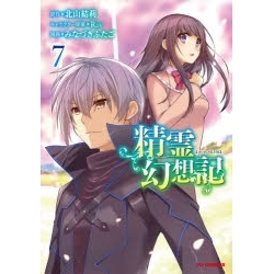 【ポイント還元版( 6%)】【コミック】精霊幻想記 1~7巻セット