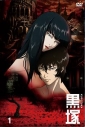 【DVD】TV 黒塚-KUROZUKA- Vol.1の画像