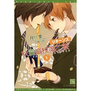 【小説】秋霖高校第二寮リターンズ(1)