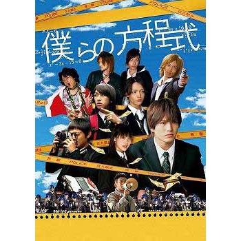 【DVD】映画 僕らの方程式 通常版