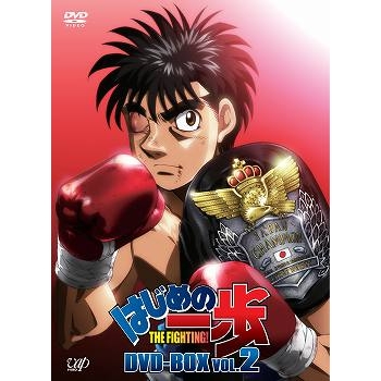 【DVD】TV はじめの一歩 DVD-BOX VOL.2