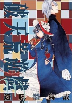 コミック 破天荒遊戯 11 アニメイト