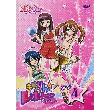 【DVD】TV きらりん☆レボリューション 3rdツアー STAGE4