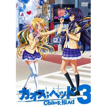 【DVD】TV CHAOS;HEAD 3 スペシャル・パック 初回限定版