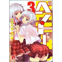 【小説】ベン・トー(3) 国産うなぎ弁当300円