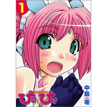 【コミック】ぴことぴけ(1)