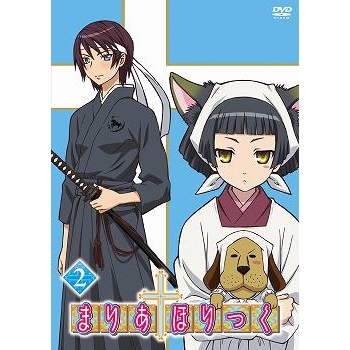【DVD】TV まりあ†ほりっく 第2巻