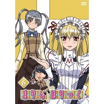 【DVD】TV まりあ†ほりっく 第6巻