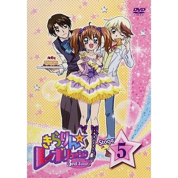 【DVD】TV きらりん☆レボリューション 3rdツアー STAGE5