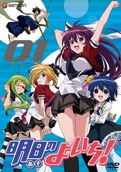 【DVD】TV 明日のよいち！ 第1巻 通常版