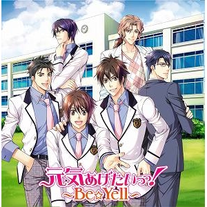 【ドラマCD】ドラマCD 元気あげたいっっ!~Be☆Yell~