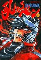 【コミック】吼えろペン(4)