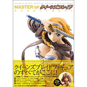 【その他(書籍)】MASTER OF クイーンズブレイド Excellent!!