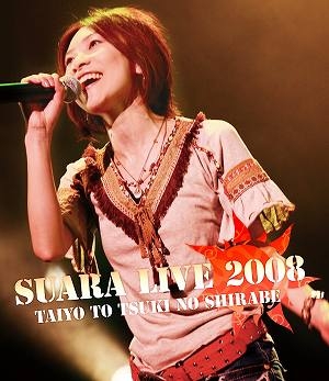 【Blu-ray】Suara/Suara LIVE 2008 ～太陽と月の調べ～