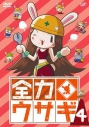 【DVD】TV 全力ウサギ Vol.4の画像
