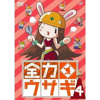 【DVD】TV 全力ウサギ Vol.4