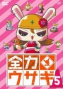 【DVD】TV 全力ウサギ Vol.5の画像