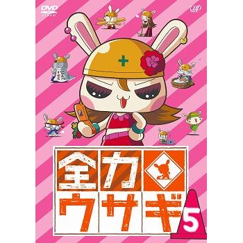 【DVD】TV 全力ウサギ Vol.5