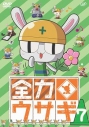 【DVD】TV 全力ウサギ Vol.7の画像