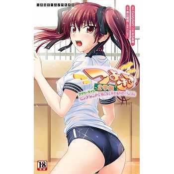 【小説】つよきす2学期アナザーデイズ 第二巻 ピンチなごみと男乙女と素奈緒お姉ちゃんの場合