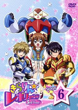 Dvd Tv きらりん レボリューション 3rdツアー Stage6 アニメイト