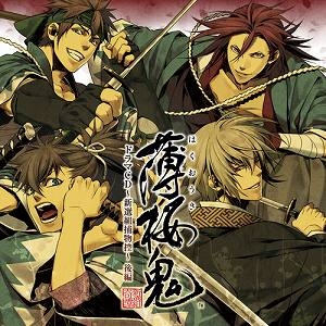 ドラマcd 薄桜鬼 ドラマcd 新選組捕物控 後編 アニメイト