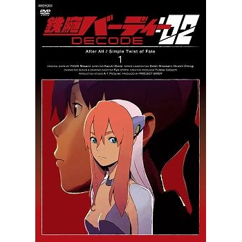 【DVD】TV 鉄腕バーディー DECODE:02 1 通常版
