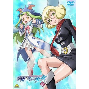 【DVD】TV 宇宙をかける少女 8