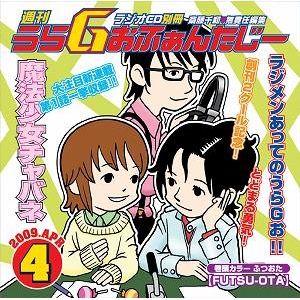 【DJCD】ラジオCD「別冊 週刊うらGおふぁんたじー」