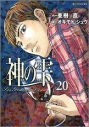 【コミック】神の雫(20)の画像