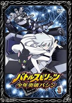 【DVD】TV バトルスピリッツ 少年突破バシン 3