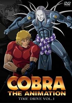 【DVD】OVA COBRA THE ANIMATION タイム・ドライブ VOL.1 通常版