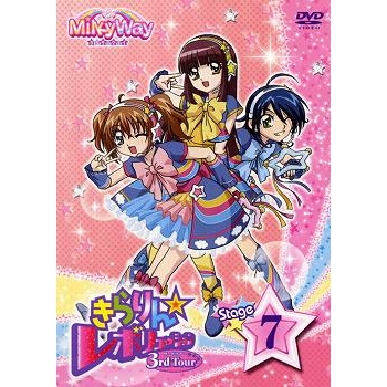【DVD】TV きらりん☆レボリューション 3rdツアー STAGE7