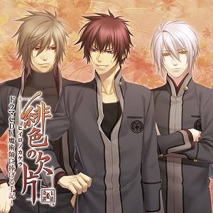 ドラマcd 緋色の欠片 ドラマcd 魔術師に捧げる手記 アニメイト