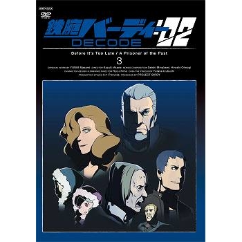 【DVD】TV 鉄腕バーディー DECODE:02 3 通常版
