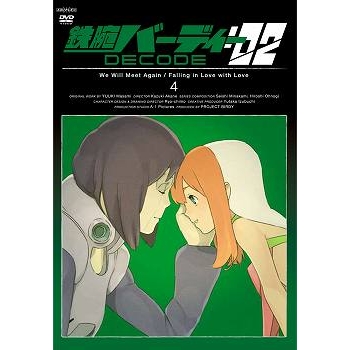 【DVD】TV 鉄腕バーディー DECODE:02 4 通常版